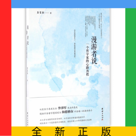 漫游者说(一个哲学家的心路历程)