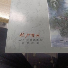 龙沙诗词 2012年 春季号 总第31期