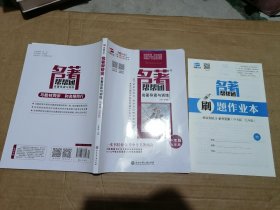 名著帮帮团名著导读与训练 中考版九年级