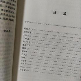 国学经典译注丛书：孟子译注