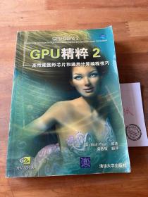 GPU精粹2