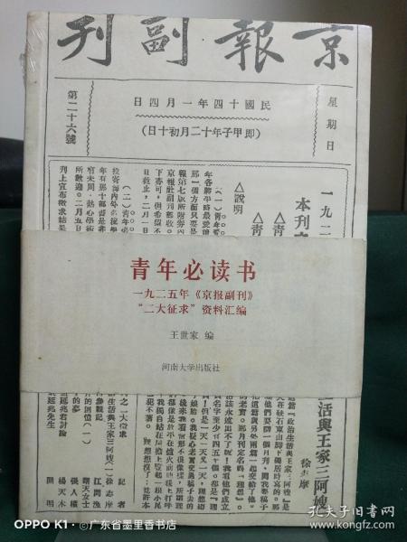 青年必读书：一九二五年《京报副刊》“二大征求”资料汇编