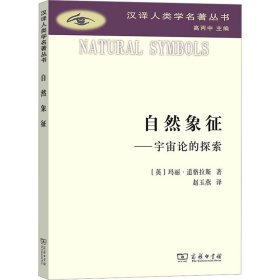 自然象征——宇宙论的探索