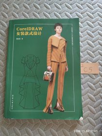 CorelDRAW女装款式设计