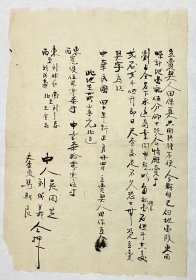 民国书法。 卖契 民国四十年 1951年 书法精佳