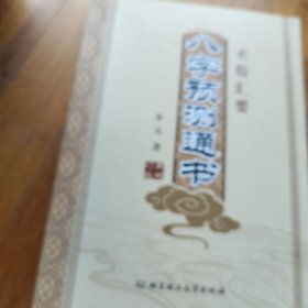 奇门遁甲秘笈全书（最新注释 套装上中下册）