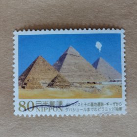 邮票 日本邮票 信销票 金字塔