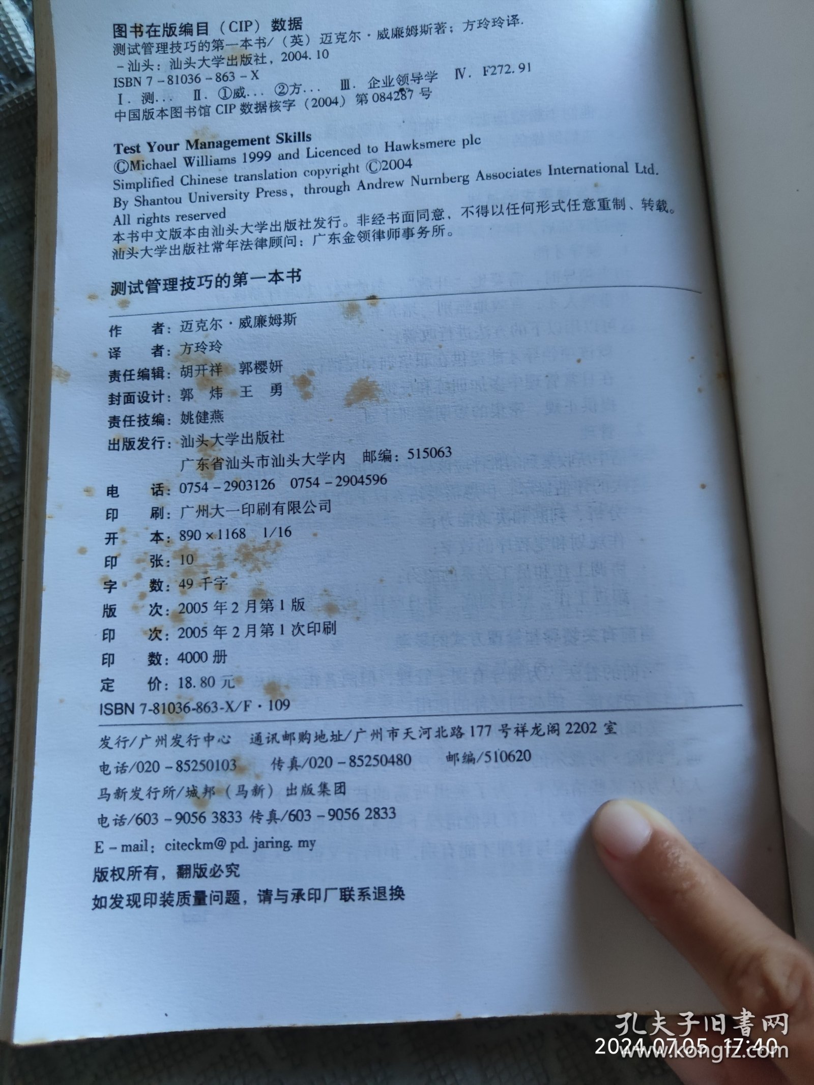 测试管理技巧的第一本书