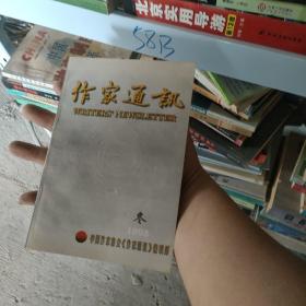作家通讯 1998冬季号