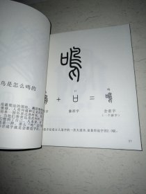 汉字创造力 带函套 （作者签名钤印本）