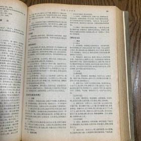 实用中医内科学（1985年一版一印）精装本