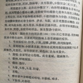 《中医临证处方入门》（1956年一版一印）