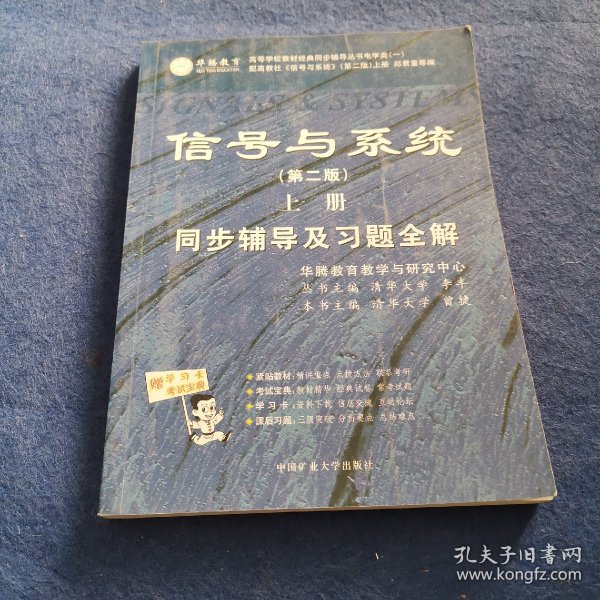 电子技术基础 模拟部分  同步辅导及习题全解  第5版