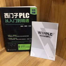 西门子PLC从入门到精通