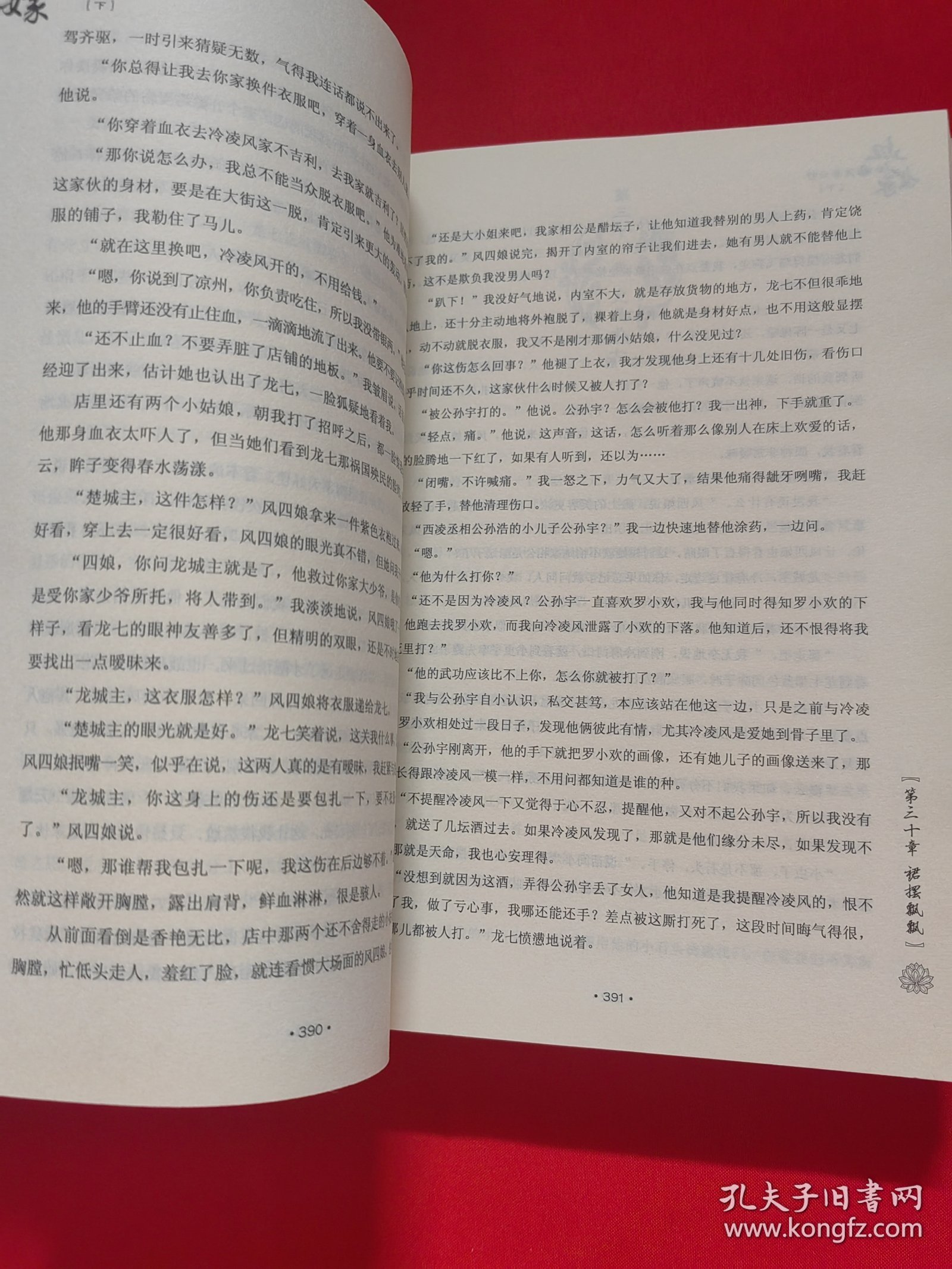 血嫁（上下）