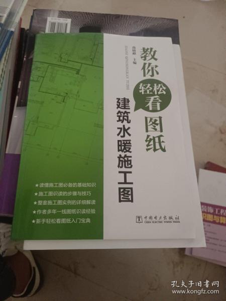 教你轻松看图纸  建筑水暖施工图