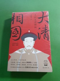 大清相国