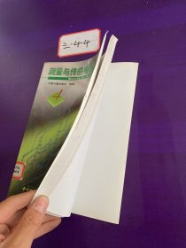 新编电子电路大全 : 第4卷 (测量与传感电路)