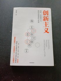 创新主义