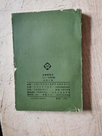 红楼梦学刊  1981第4期