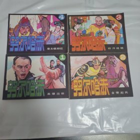 努尔哈赤