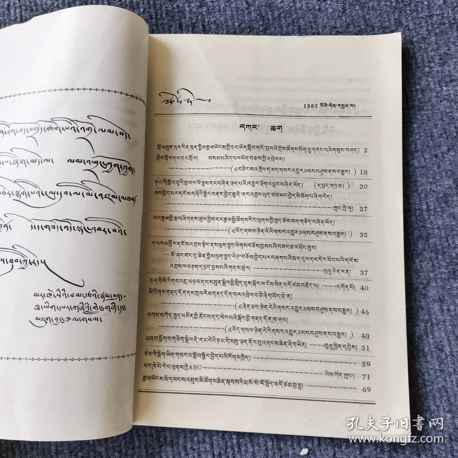 攀登藏文版（试刊）1983年第三期