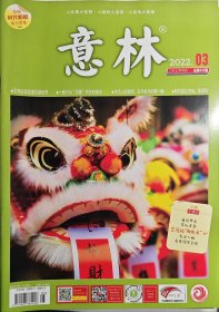 意林2022年3期