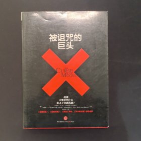 被诅咒的巨头：传媒大亨们为何走上了穷途末路？