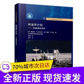 阿波罗计划——权威原始资料