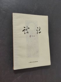 谈诗