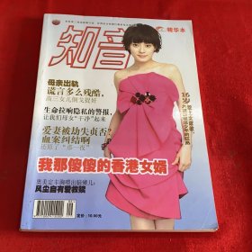 知音 精华本 2013.1 总第589期