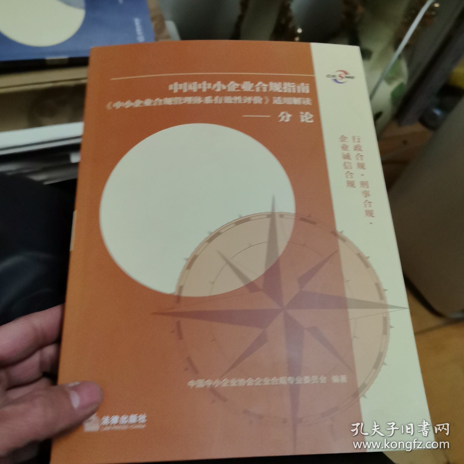 中国中小企业合规指南分论