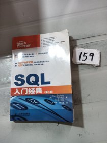 SQL入门经典（第5版）