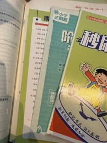 小学必刷题六年级语文上册