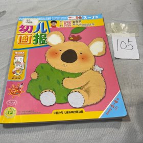 2016年幼儿画报双月刊（11-12月）