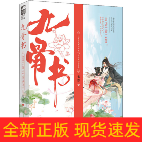 九骨書(shū)