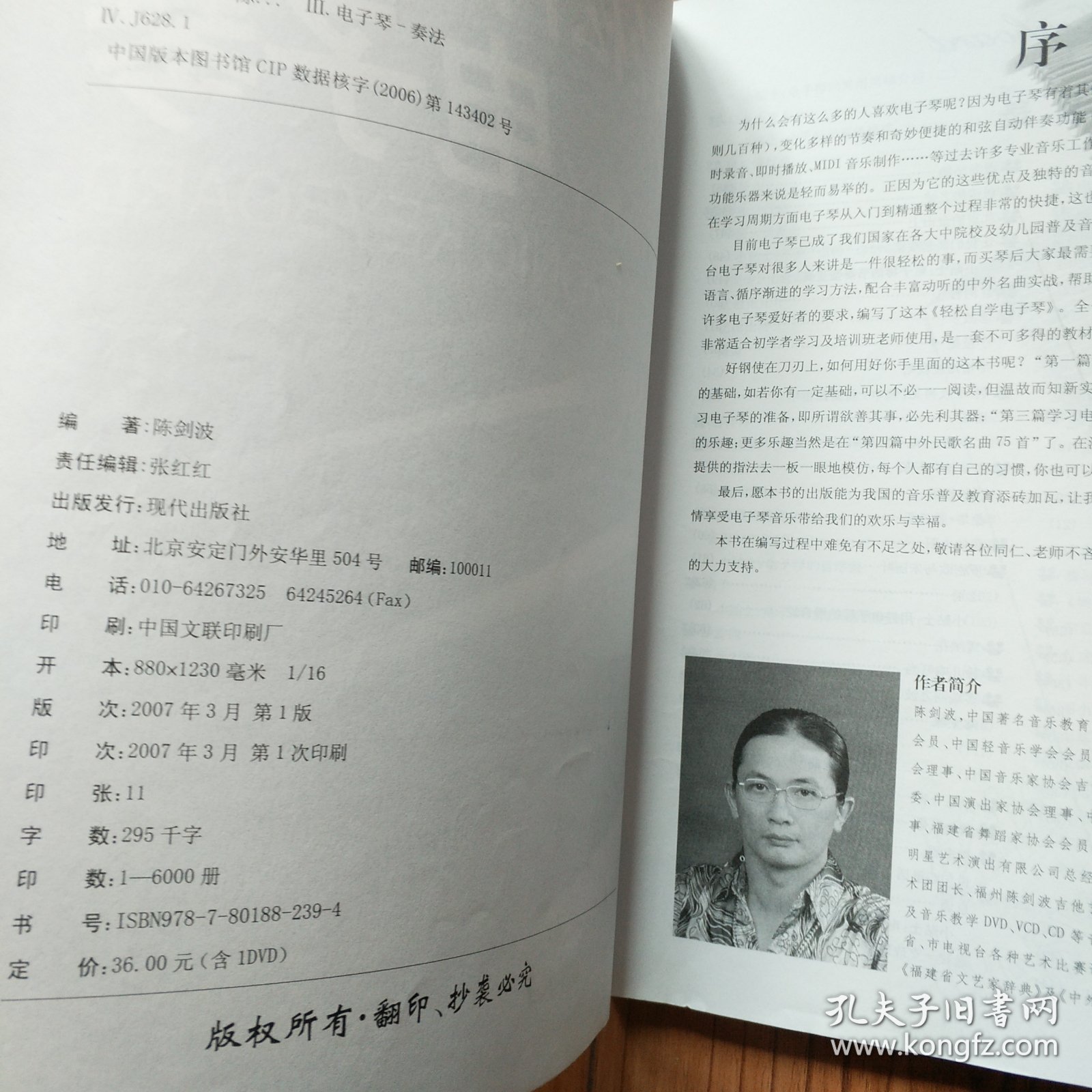 轻松自学电子琴