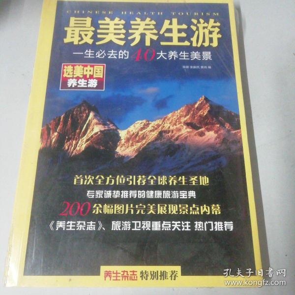 银发族养生特色游.爸妈必去的40个风景胜地