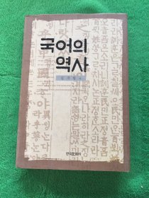 국어의역사