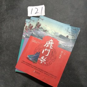 鹿门歌（上中下册）