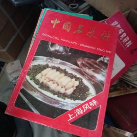 中国名菜谱 上海风味