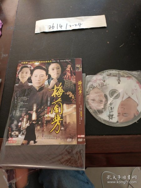 DVD：梅兰芳