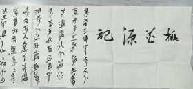 当代著名女书法家李雪梅《桃花源记》长卷特价