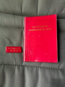 中国人民政治协商会议四川省第四届委员会第二次会议笔记本，带工作证牌，全空白，无勾画。