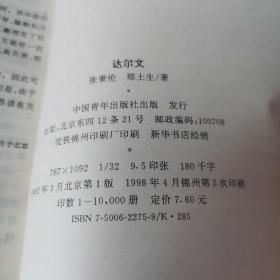 中学生文库达尔文