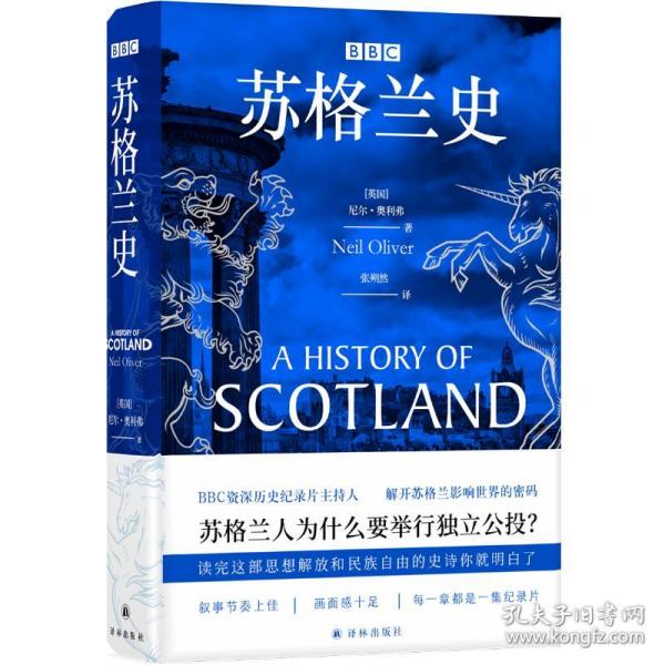 BBC苏格兰史（在城堡、高地与群岛，发现苏格兰民族的战斗与传奇，浪漫与不屈）