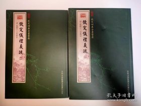 清仓：钦定仪礼义疏（2册）（经部-88）——钦定四库全书荟要