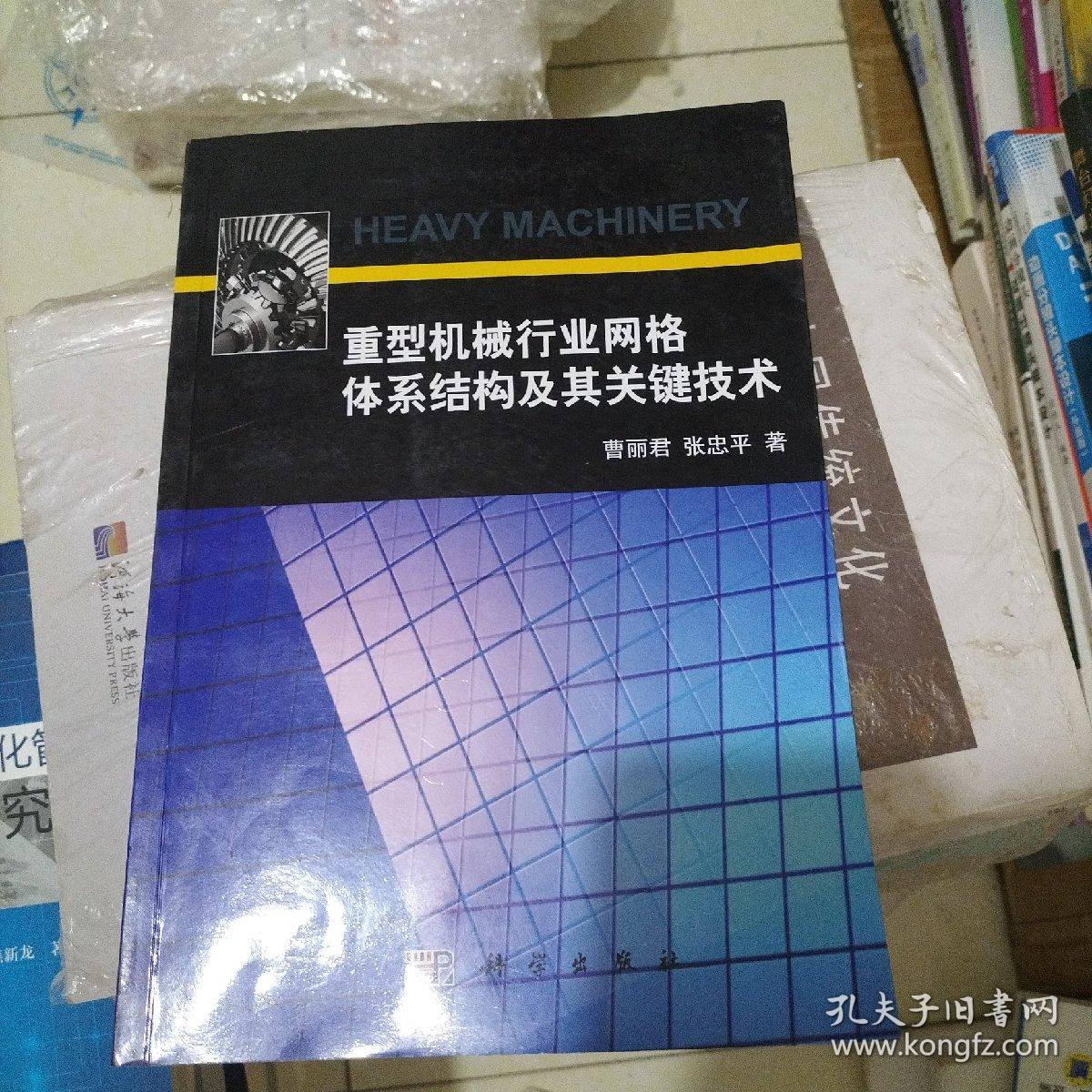 重型机械行业网络体系结构及其关键技术