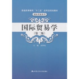 国际贸易学