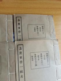 广西省：嘉庆重修一统志6册全（民国版）老线装书: